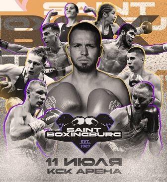 В Петербурге состоится большой вечер профессионального бокса