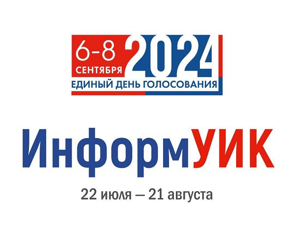 22 июля в Петербурге стартует проект по адресному информированию «ИнформУИК»